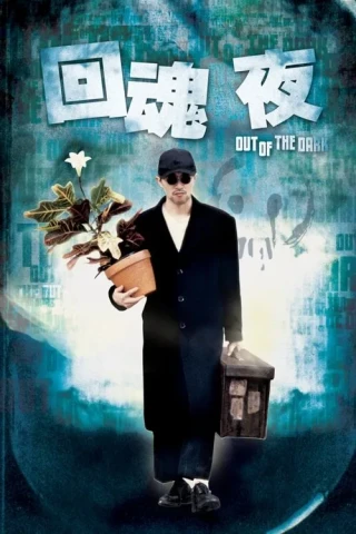 Chuyên Gia Bắt Ma (Out Of The Dark) [1995]