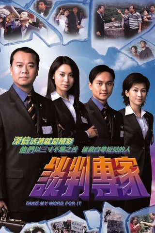 Chuyên Gia Đàm Phán (Take My Word For It) [2002]