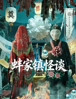 Chuyện Kỳ Bí Trấn Bạng Gia (Tales Of Bangjia Town) [2026]