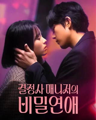 Chuyện Tình Bí Mật Của Quản Lý Mai Mối (The Matchmaker's Secret Romance) [2024]