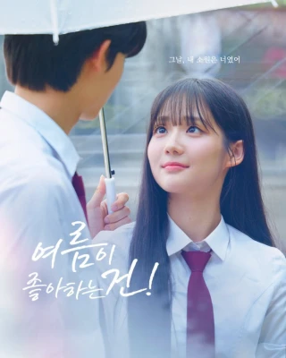 Chuyện Tình Ngày Hạ (What Summer Loves) [2024]
