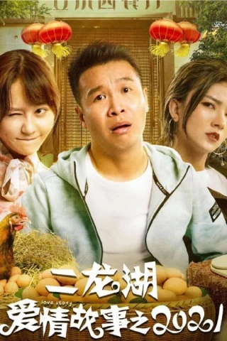Chuyện Tình Nhị Long Hồ (Er Long Hu Love Story) [2021]