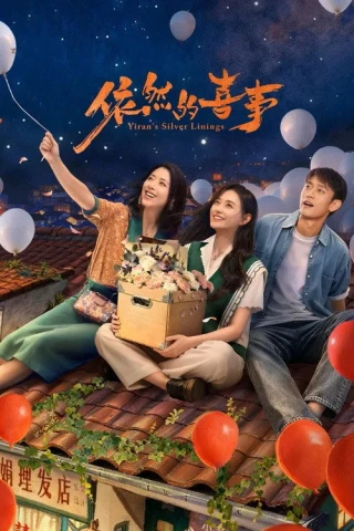 Chuyện Vui Của Y Nhiên (Yiran's Silver Linings) [2026]