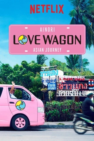 Chuyến Xe Tình Yêu: Du Ngoạn Châu Á (Phần 1) (Ainori Love Wagon: Asian Journey (Season 1)) [2017]