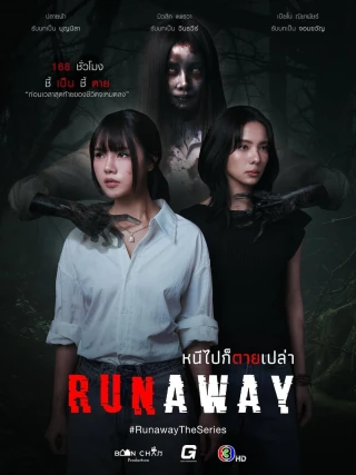 Có Chạy Cũng Chết (Runaway) [2025]