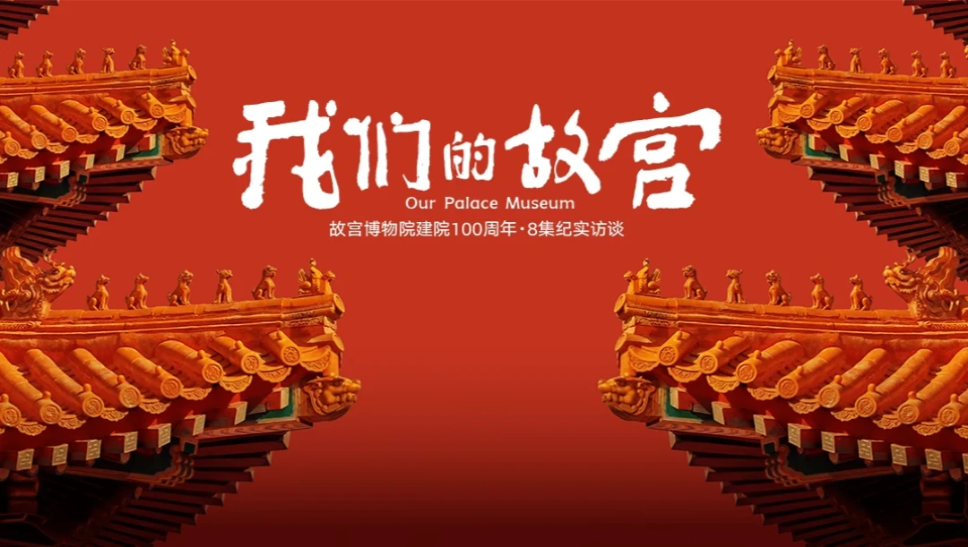 Cố Cung Của Chúng Ta