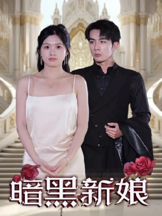 Cô Dâu Báo Thù (新娘的复仇) [2025]