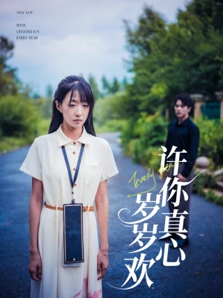 Cô Dâu Câm Trong Hợp Đồng (哑巴契约新娘) [2025]