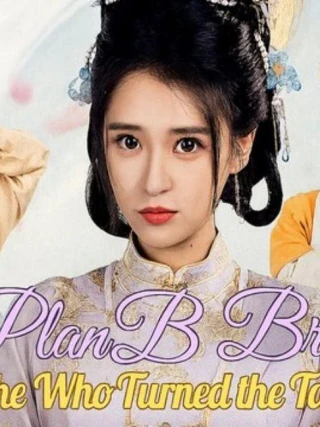 Cô dâu dự phòng: Người xoay chuyển tình thế (备胎新娘：扭转局面的人（越南）) [2025]