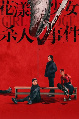Cô Gái Trên Bờ Vực (Girl on Edge) [2025]