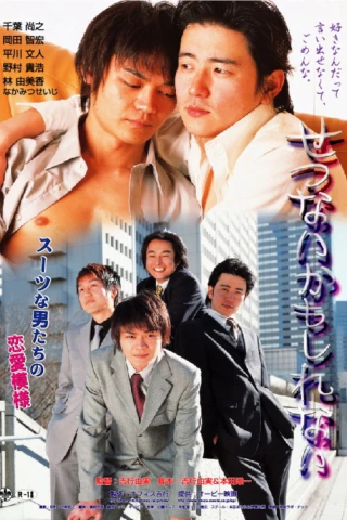 Có lẽ điều đó thật đáng buồn (Maybe It's Sad) [2004]