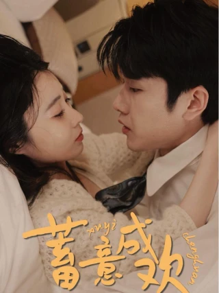 Cố ý lấy lòng (蓄意成欢) [2025]