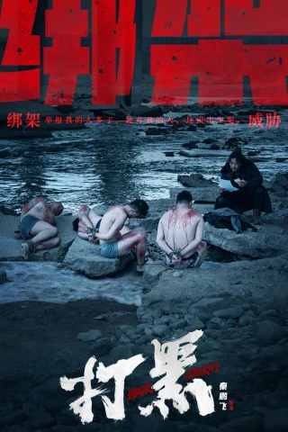 Cơn Bão Đen (Trấn Áp Tội Phạm) (Black Storm) [2024]