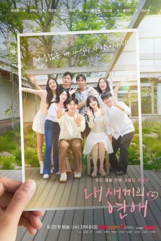 Con Tôi Hẹn Hò (Phần 2) (When Our Kids Fall In Love (Season 2)) [2026]