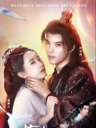 Công Chúa Bỏ Trốn Khó Theo Đuổi (落跑王妃不好追) [2025]