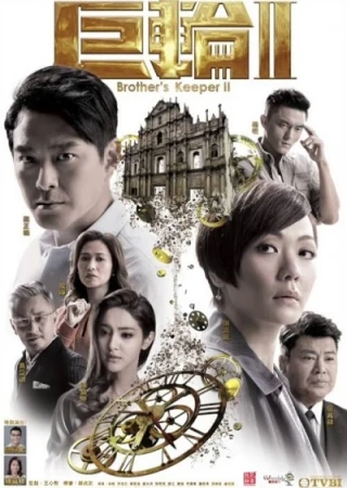 Cự Luân (Phần 2) (The Brother's Keeper (Season 2)) [2016]
