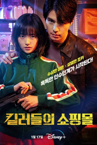 Cửa Hàng Sát Thủ (Phần 1) (A Shop for Killers (Season 1)) [2024]