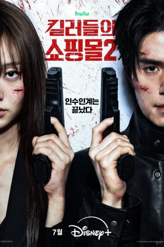 Cửa Hàng Sát Thủ (Phần 2) (A Shop for Killers (Season 2)) [2026]
