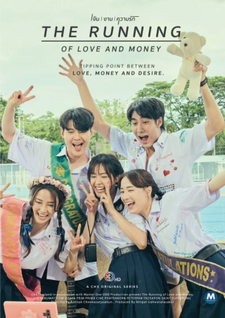 Cuộc Chạy Đua Của Tình Và Tiền (The Running Of Love And Money) [2026]