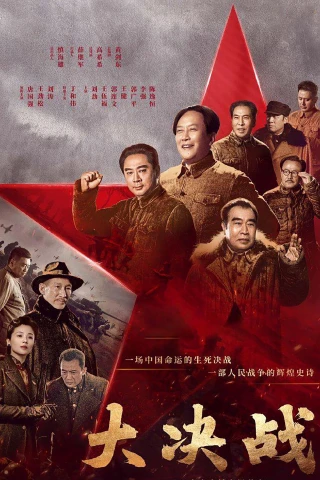 Cuộc Đại Chiến (Decisive Victory) [2021]
