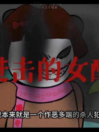 Cuộc Phản Công Của Nữ Phụ (进击的女配) [2025]