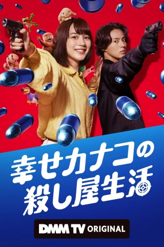 Cuộc Sống Sát Thủ Của Kanako Hạnh Phúc (Shiawase Kanako no Koroshiya Seikatsu) (Happy Kanako's Killer Life) [2025]