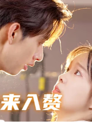 Cưới Bạo Chúa Làm Rể (招个暴君来入赘) [2025]