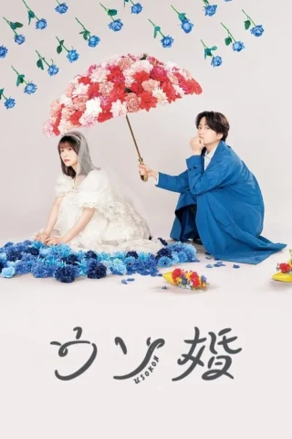 Cưới Giả Yêu Thật (Usokon / Our Fake Marriage) [2023]