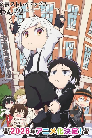 Đặc Nhiệm Thám Tử Wan! (Phần 2) (Bungo Stray Dogs WAN! (Season 2)) [2026]