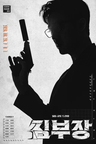 Đặc Vụ Kim Tái Khởi Động (Agent Kim Reactivated) [2026]