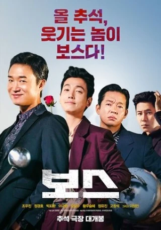 Đại Ca (Boss) [2025]
