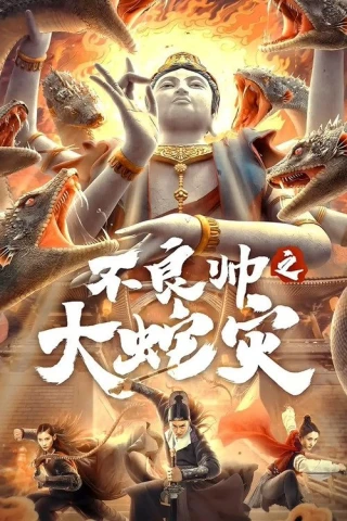 Đại Dịch Rắn (The Great Dragon Plague (Special Police And Snake Revenge)) [2021]
