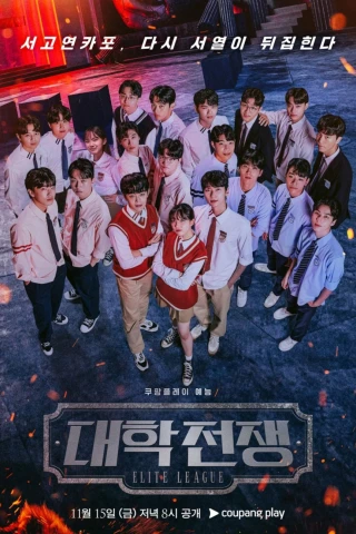 Đại Học Chiến Tranh (Phần 2) (University War (Season 2)) [2024]