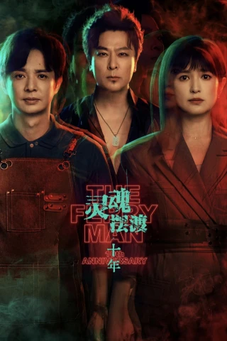 Dẫn Độ Linh Hồn: Mười Năm (The Ferry Man 10th Anniversary) [2026]