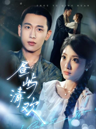 Đảo Ngọt Ngào (昼屿清欢) [2025]