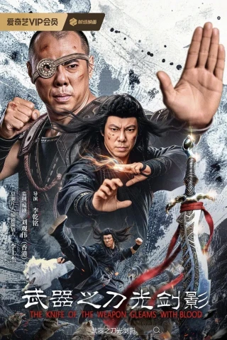 Đao Quang Ảnh Kiếm (A Knife of the Weapon Gleams With Blood) [2026]