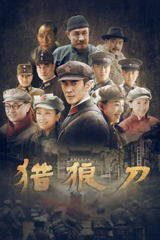 Đao Săn Sói (Longyuan Heroes) [2019]