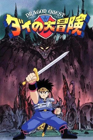 Dấu Ấn Rồng Thiêng (Bản 1991) (Dragon Quest: The Adventure Of Dai) [1991]