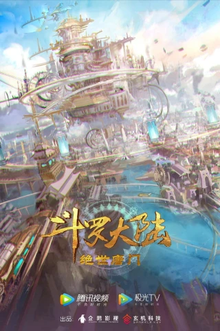 Đấu La Đại Lục 2 (Tuyệt Thế Đường Môn) (Soul Land 2 (The Peerless Tang Clan)) [2023]