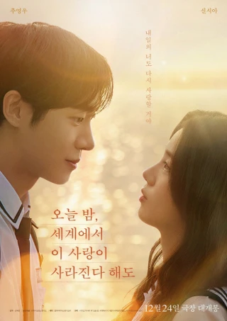 Đêm Nay Dẫu Tình Yêu Này Biến Mất Khỏi Thế Gian (Even If This Love Disappears Tonight) [2025]