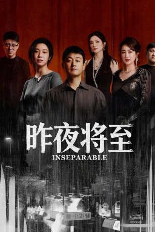 Đêm Qua Tới Gần (Inseparable) [2026]