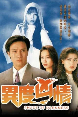 Dị Giới Hung Tình (Shade of Darkness) [1994]