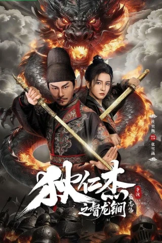 Địch Nhân Kiệt: Đốc Long Giản (Oracle Of The Dragon) [2026]