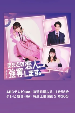 Dịch Vụ Cướp Người Yêu (I Will Rob Your Lover) [2024]