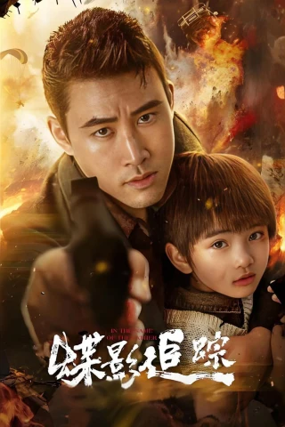 Điệp Ảnh Truy Tung (In The Name Of The Father) [2026]