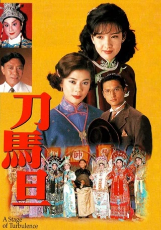Điệp Vụ Sân Khấu (A Stage of Turbulence) [1995]