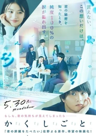 Điều Thầm Kín (I Have a Secret) [2025]