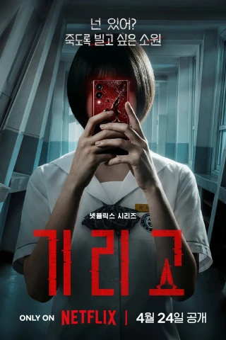 Điều Ước Đoạt Mạng (If Wishes Could Kill) [2026]