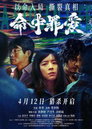 Định Mệnh Tình Yêu (A Stolen Life) [2025]