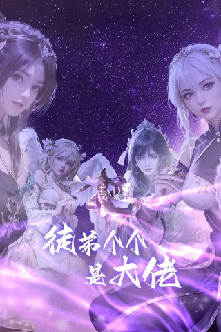 Đồ Đệ Của Ta Đều Là Đại Lão (Over Goddess) [2024]